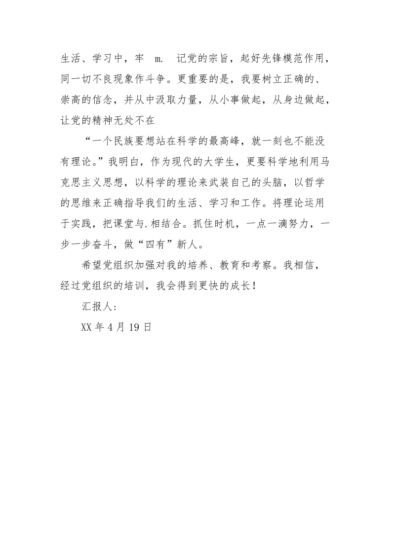 2021年大学生党校学习思想汇报：做“四有”新人.docx_第2页