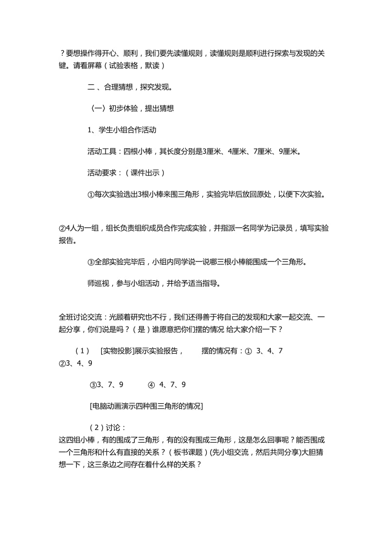 三角形边的关系教学案例.doc_第2页