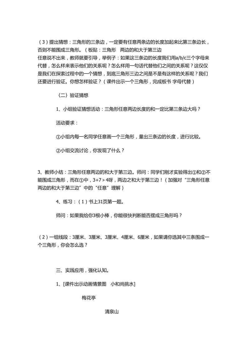 三角形边的关系教学案例.doc_第3页