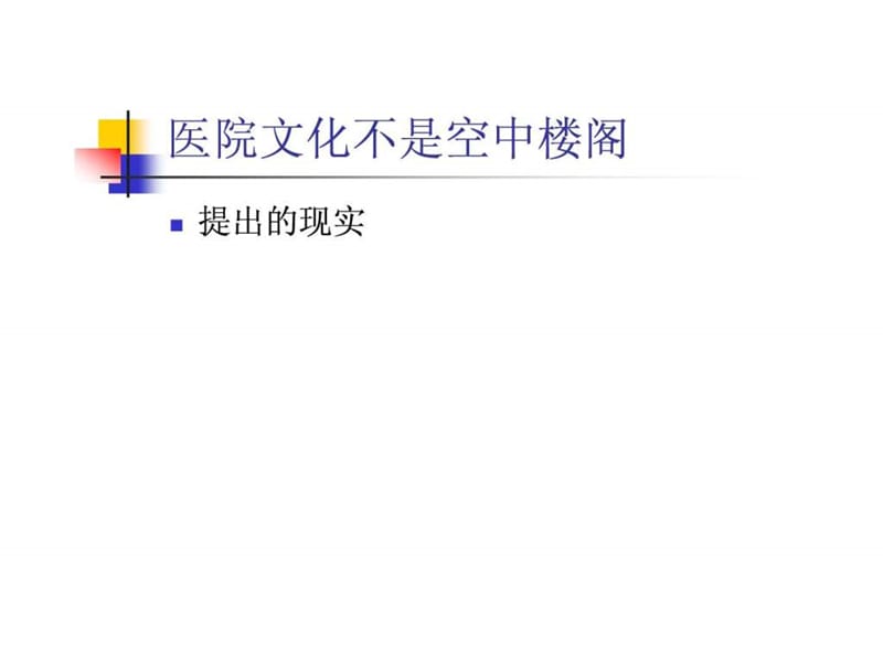 医院业务流程管理培训课件.ppt_第3页