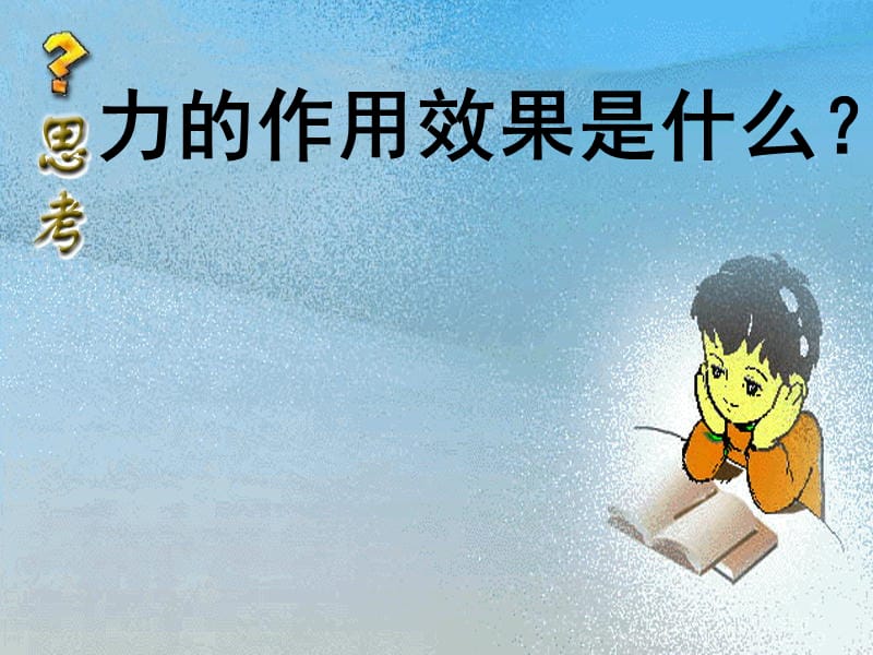 一弹力弹簧测力计1.ppt_第2页