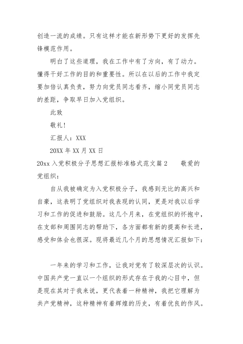 2021入党积极分子思想汇报标准格式范文.docx_第3页