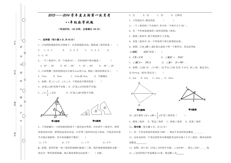 2014学年度上期第一次月考.doc_第1页