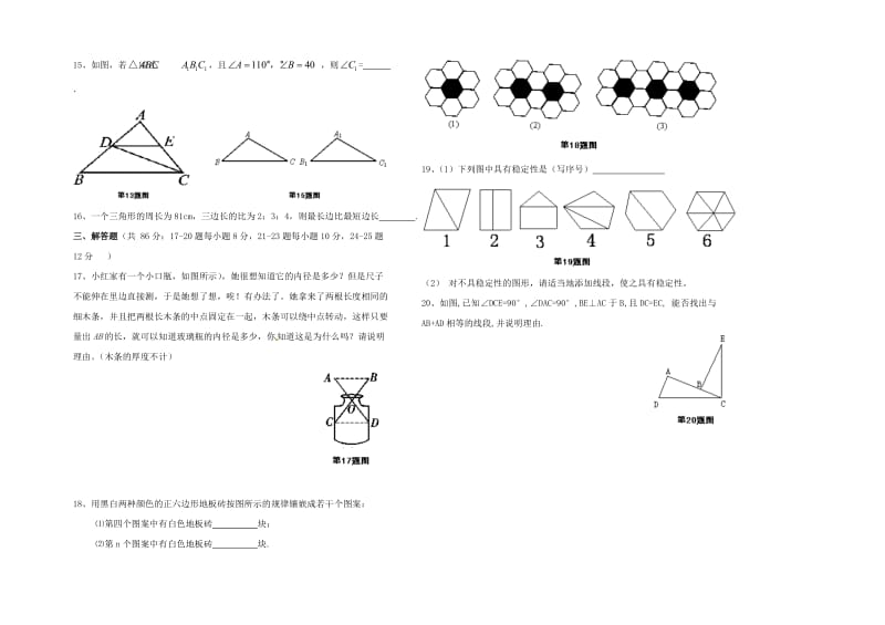 2014学年度上期第一次月考.doc_第2页