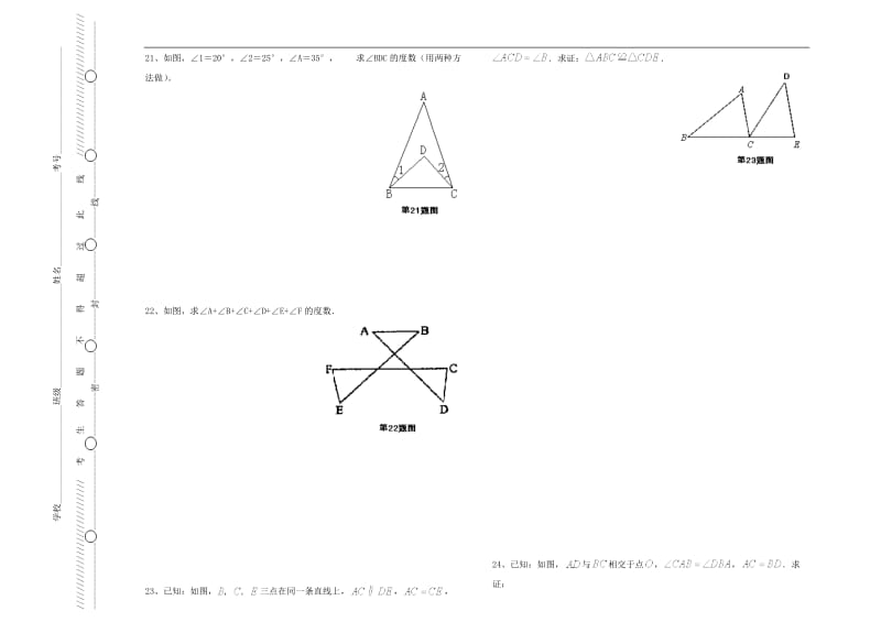 2014学年度上期第一次月考.doc_第3页