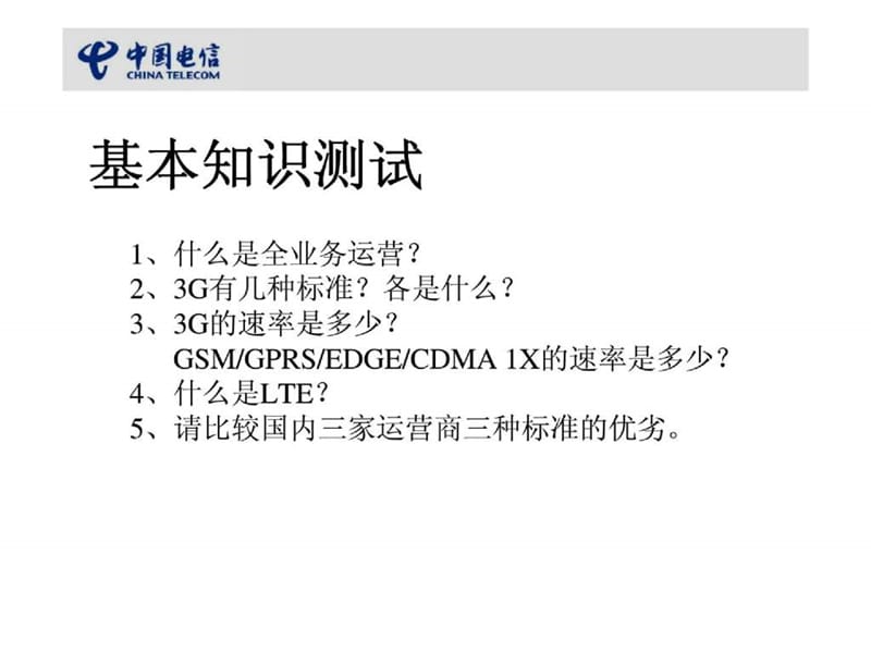 中层管理者职业竞争力提升课件.ppt_第3页