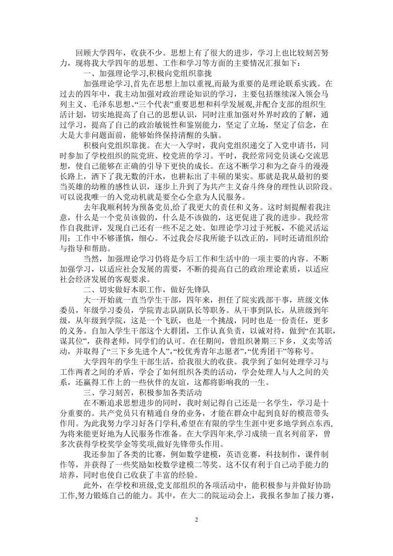 2021年大学生党员个人总结.doc_第2页