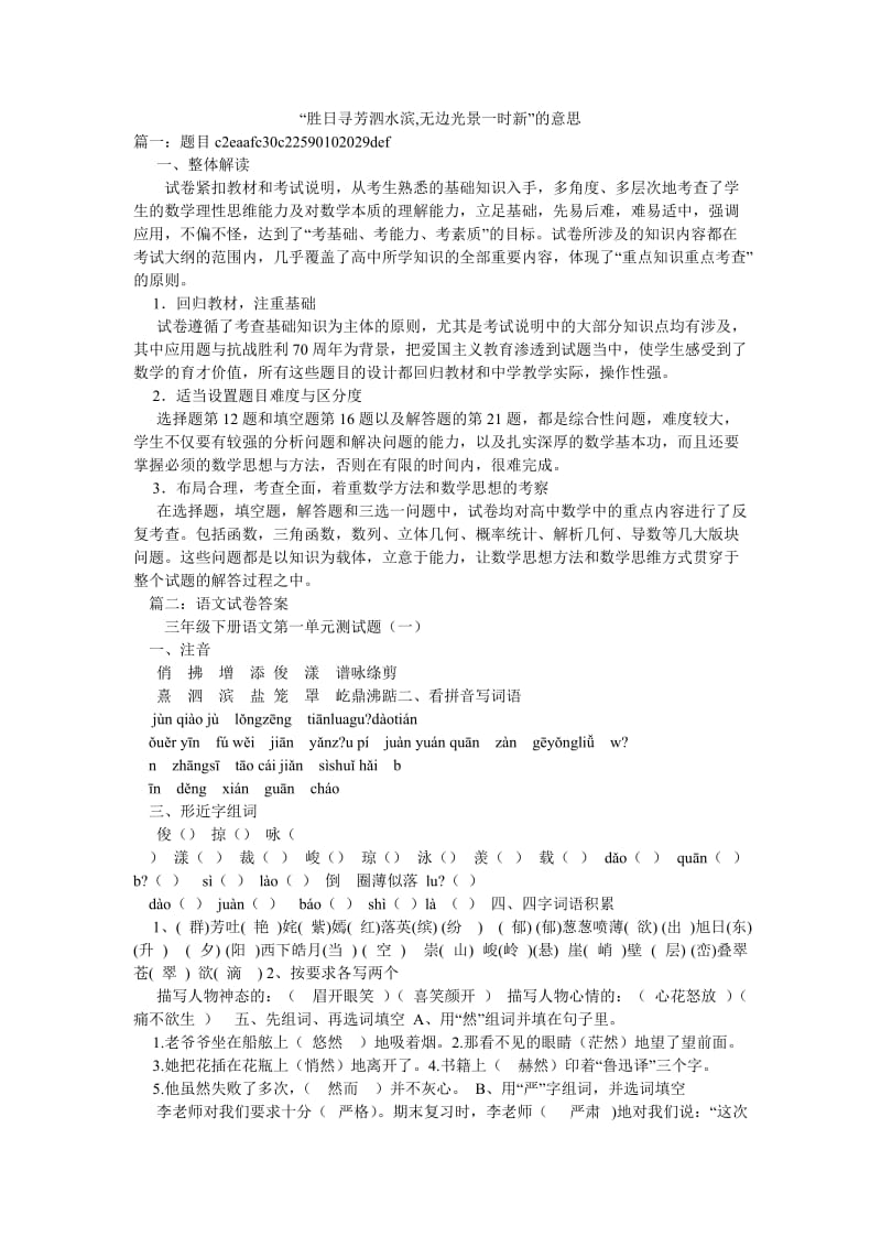 “胜日寻芳泗水滨,无边光景一时新”的意思.doc_第1页