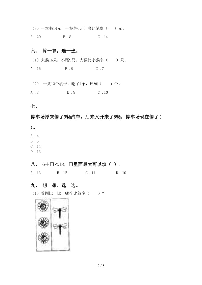 2021年一年级数学下册选择题练习北师大版.doc_第2页