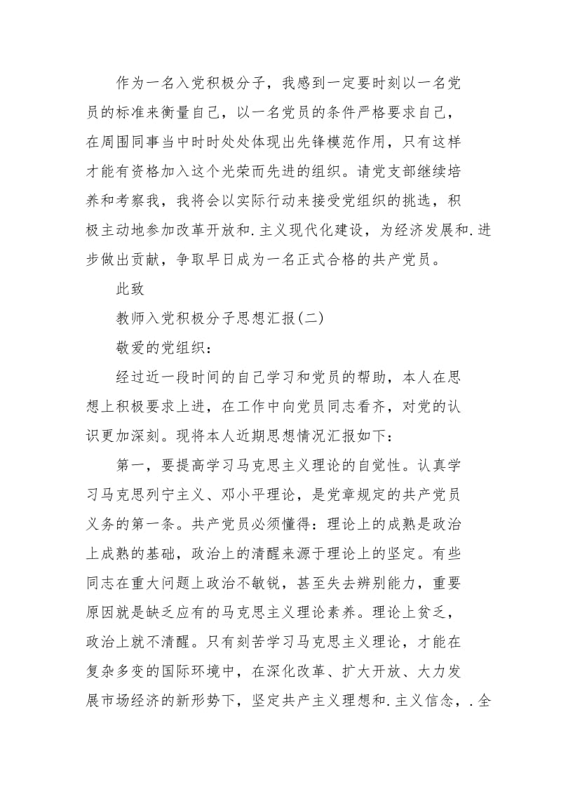 2021年5月教师入党积极分子思想汇报素材范文.docx_第3页