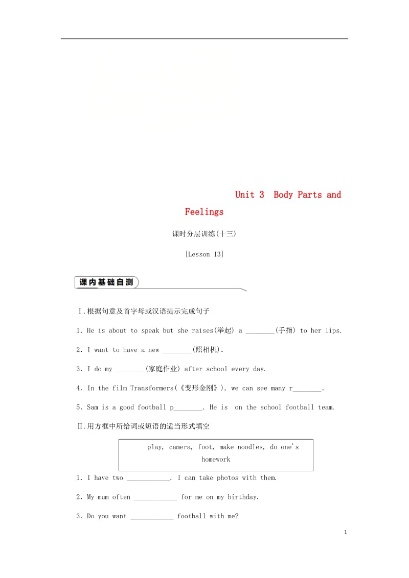 2018-2019学年七年级英语上册 Unit 3 Body Parts and Feelings Lesson 13 Body Parts课时分层训练 （新版）冀教版.doc_第1页