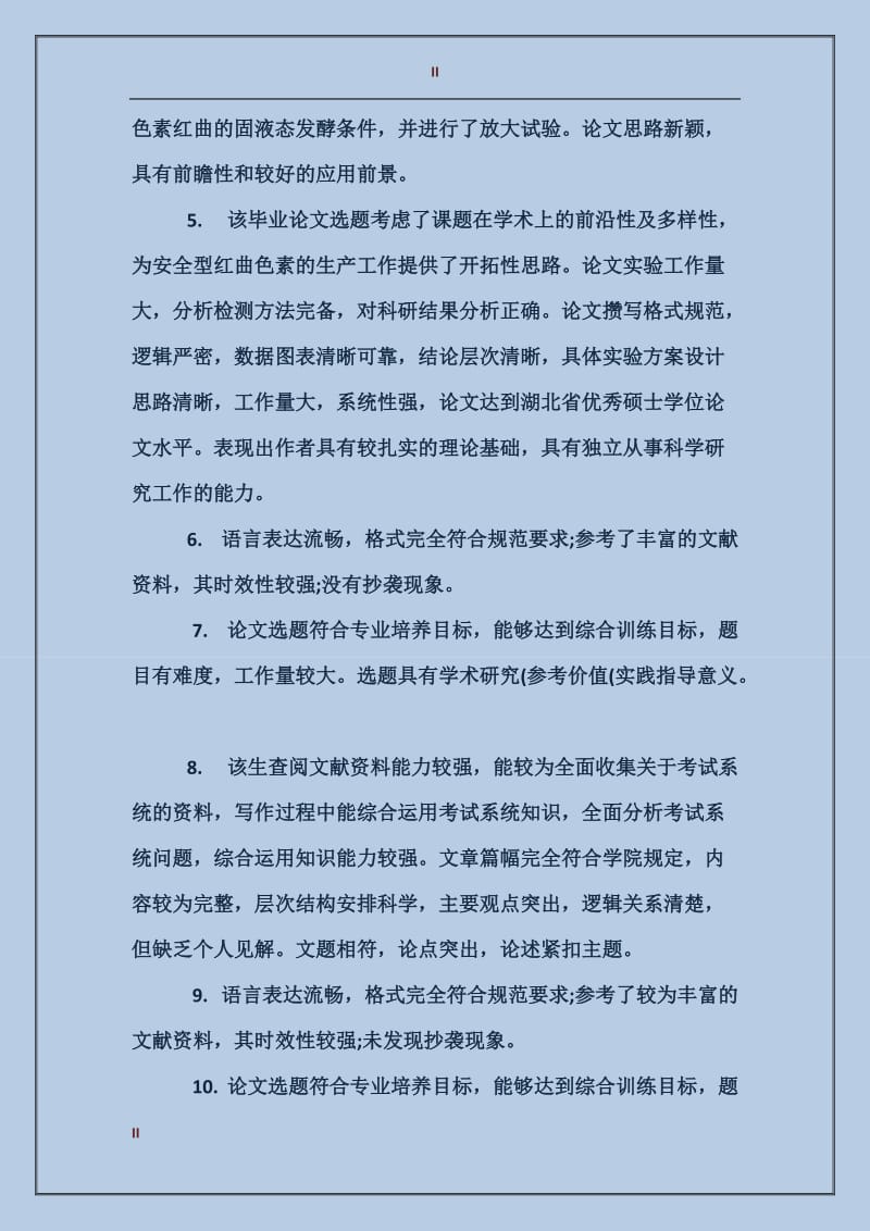 学生论文开题报告评语.doc_第2页