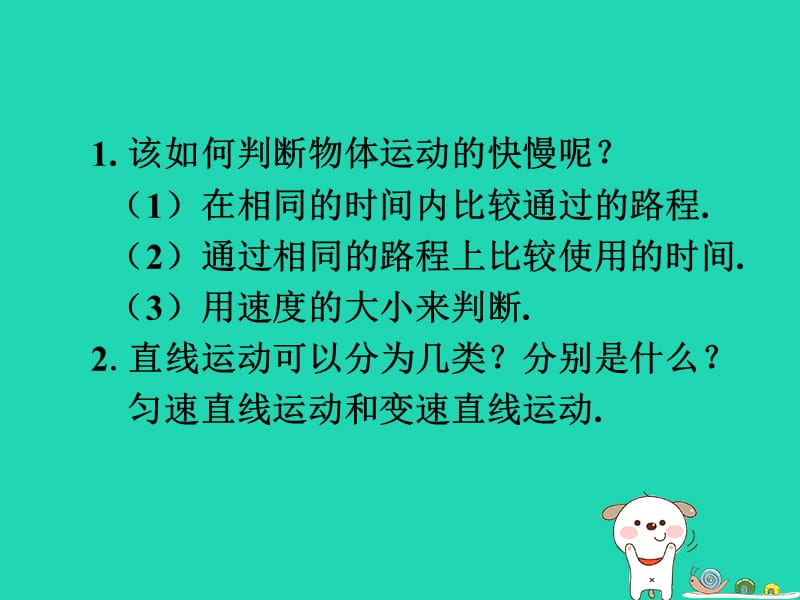 八年级物理全册 2.4科学探究：速度的变化课件 （新版）沪科版.ppt_第2页