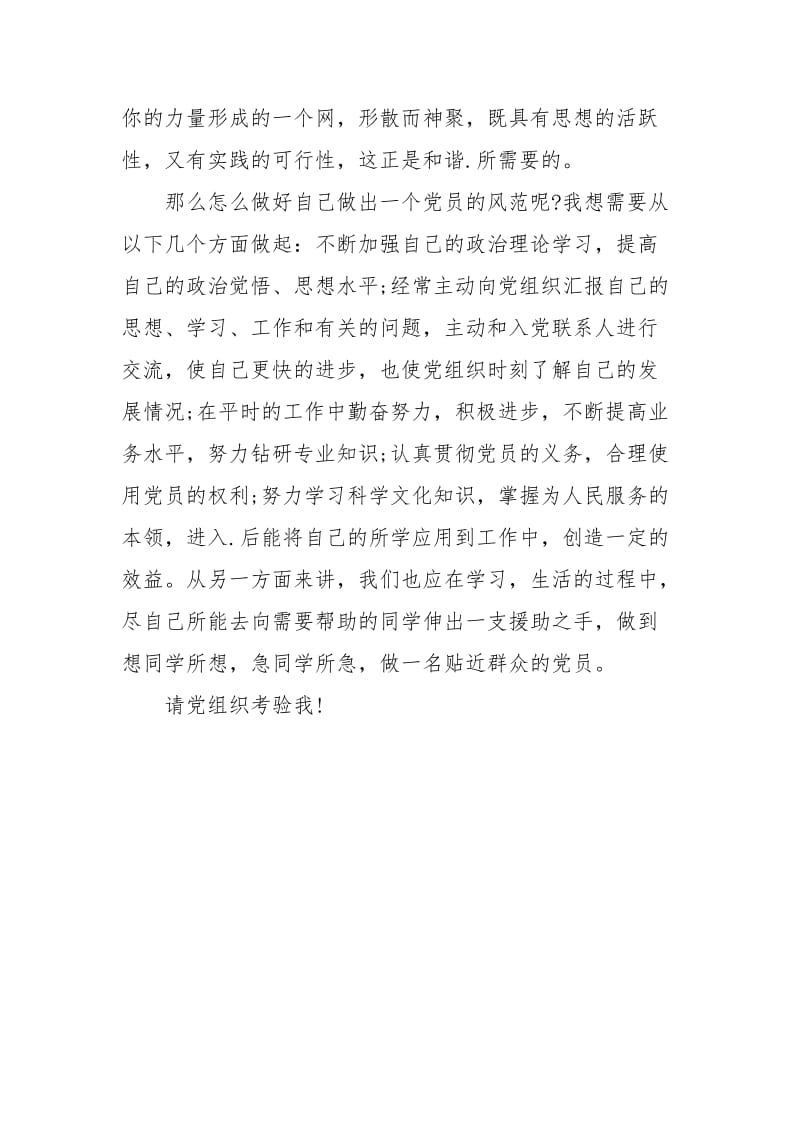 2021大学生预备党员思想报告范文.docx_第2页