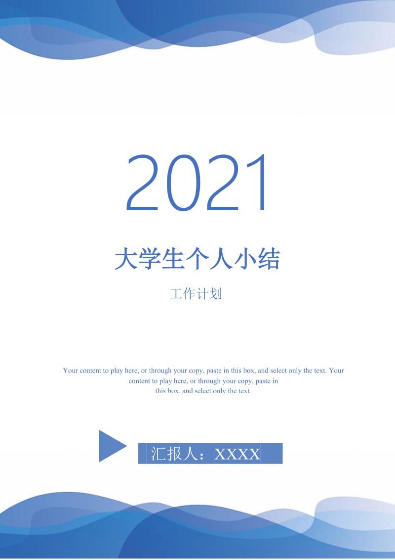 2021年大学生个人小结.doc_第1页