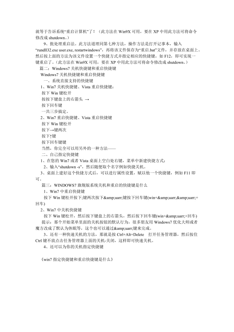 win7指定快捷键和重启快捷键是什么.doc_第2页