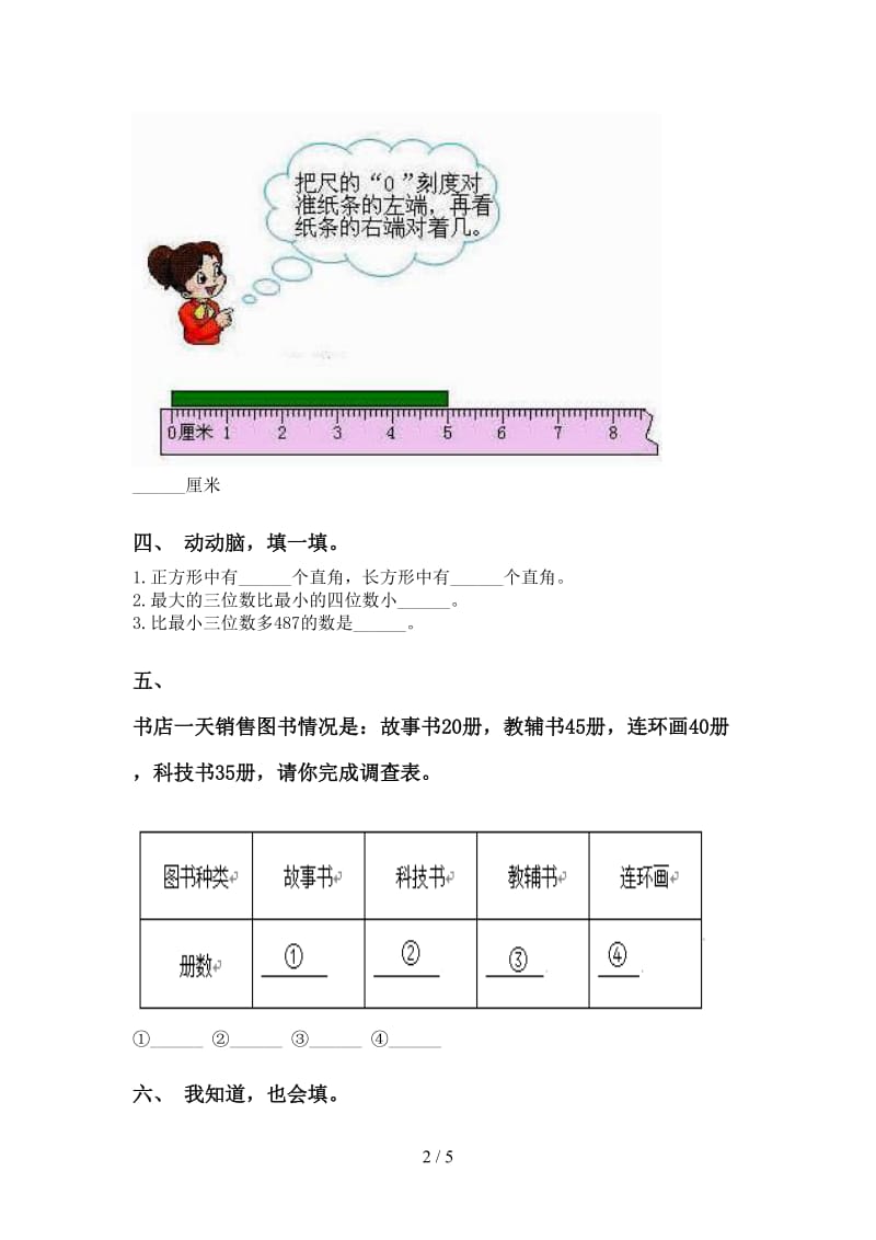 小学二年级2021年下学期数学填空题最新.doc_第2页