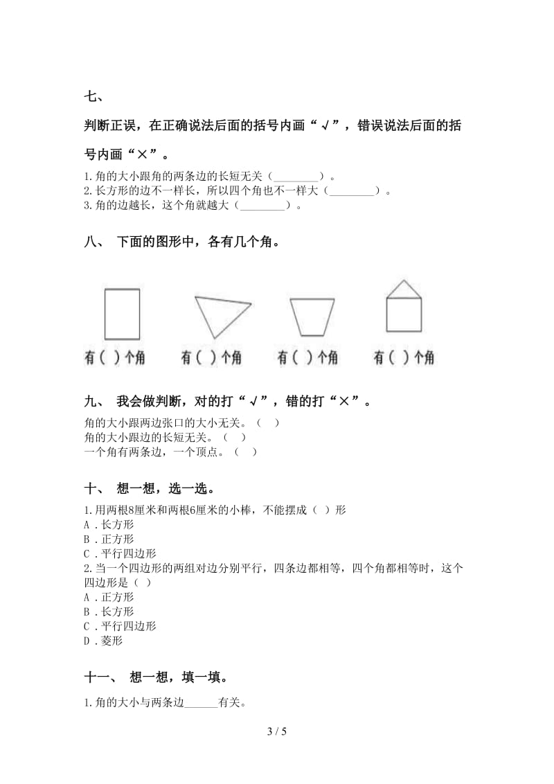 二年级数学下学期几何图形知识点课后练习苏教版.doc_第3页