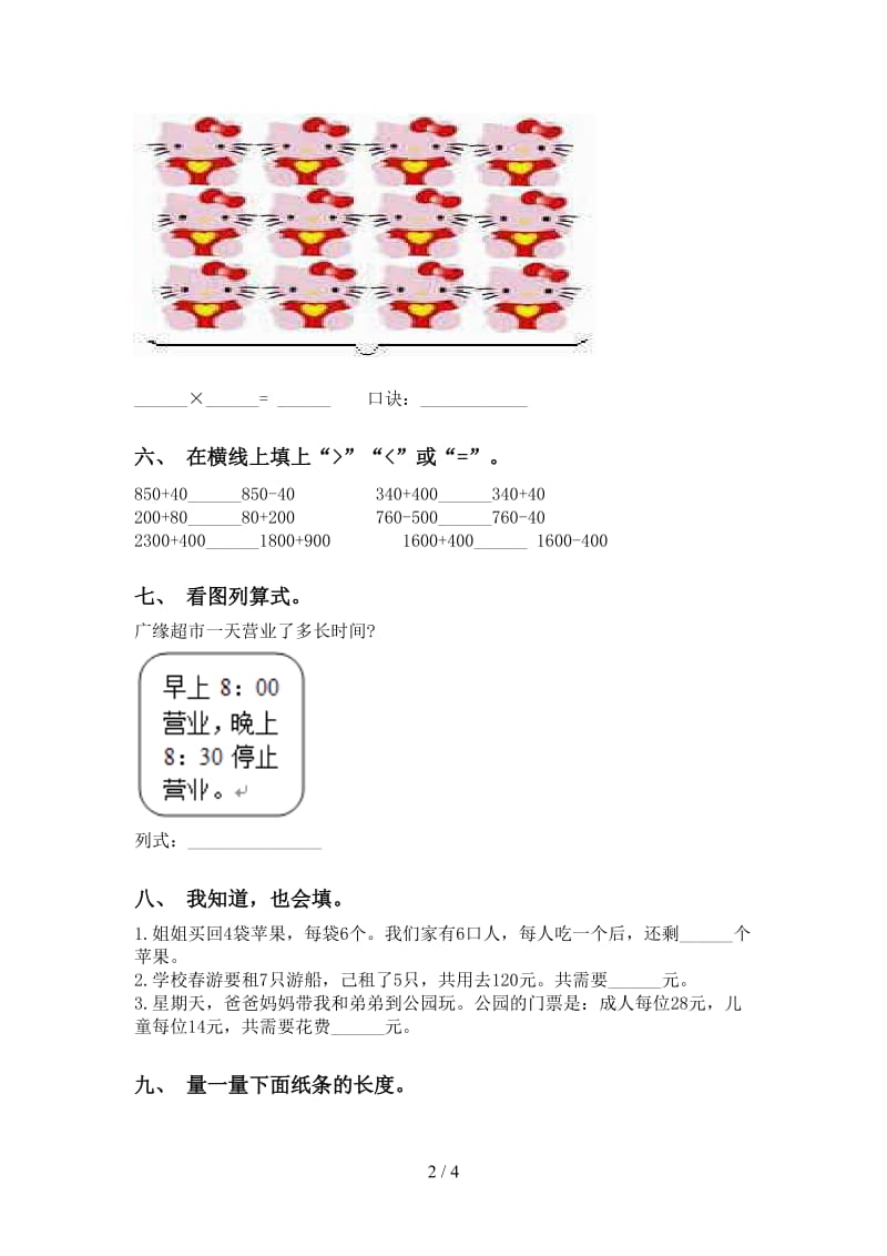 二年级数学下学期填空题必考题部编版.doc_第2页