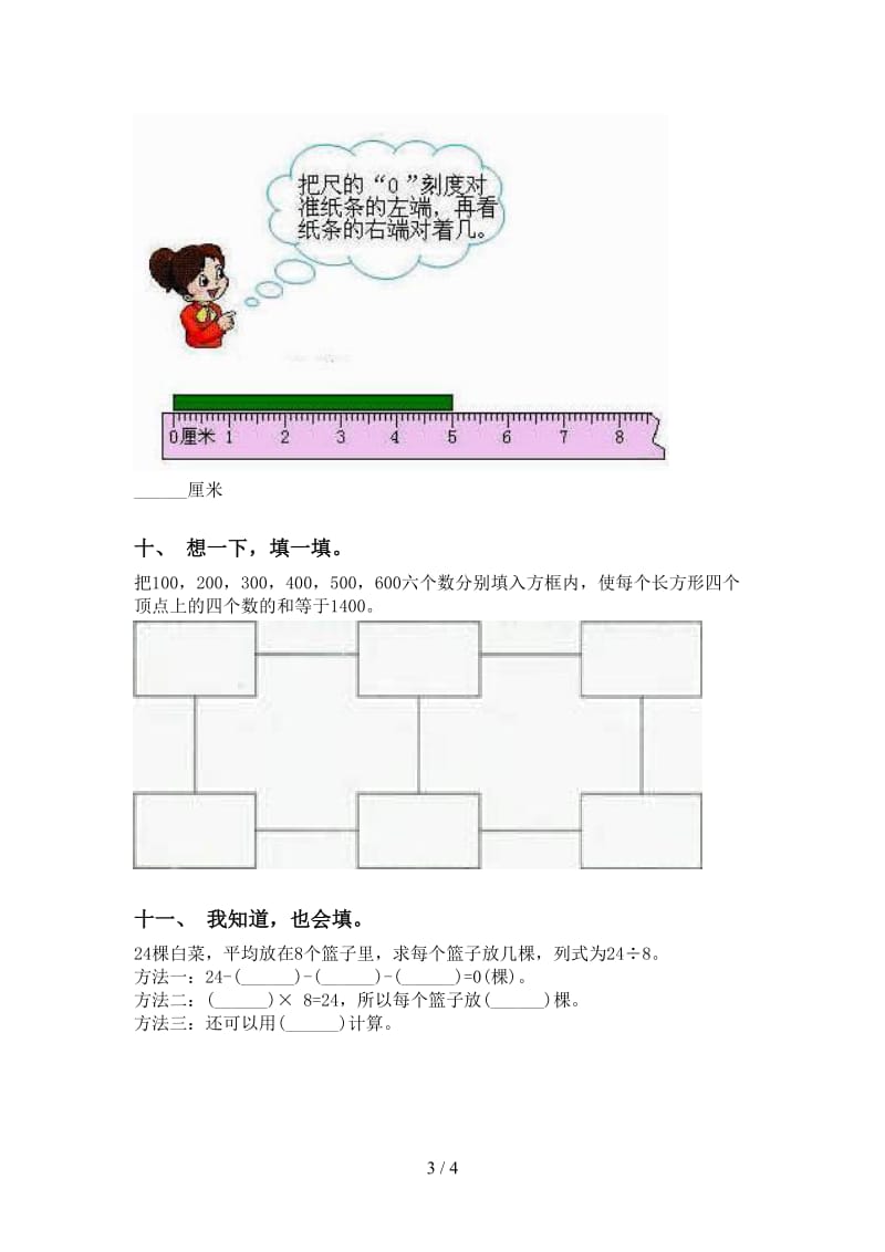 二年级数学下学期填空题必考题部编版.doc_第3页