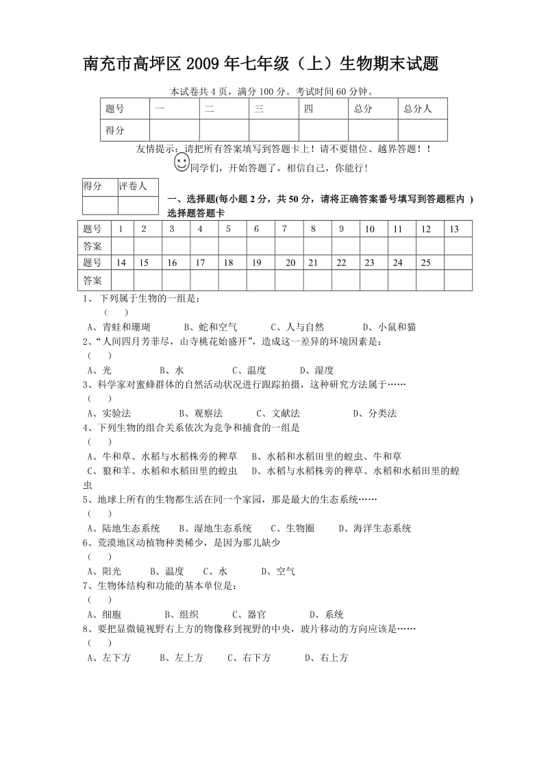 七年级（上）生物期末试题.doc_第1页