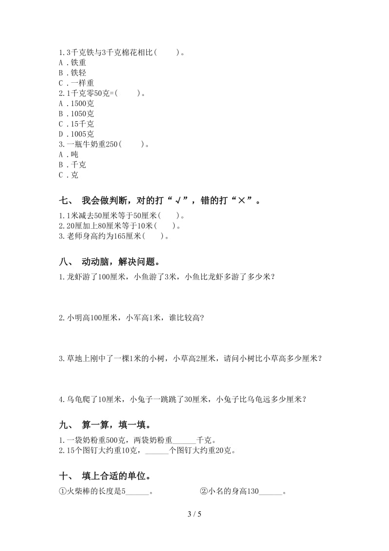 北师大版二年级下册数学单位知识点汇集.doc_第3页