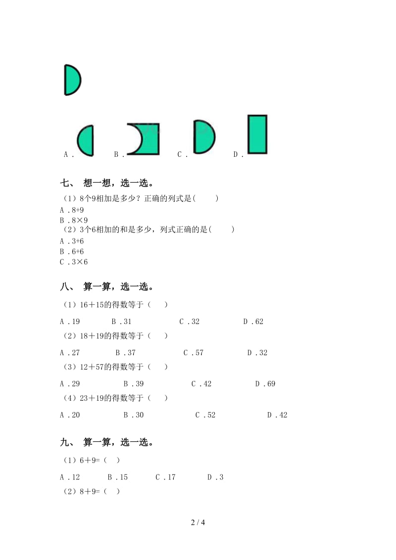 西师大版一年级下学期数学选择题考题.doc_第2页