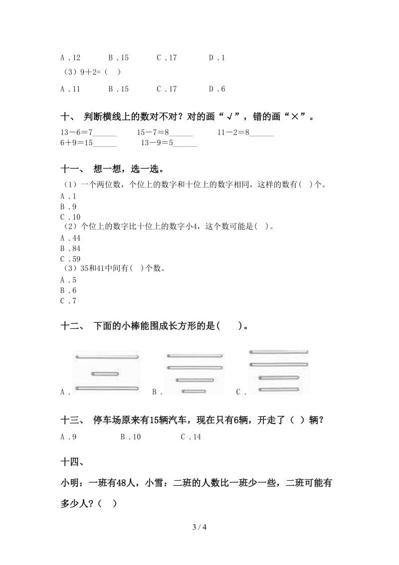 西师大版一年级下学期数学选择题考题.doc_第3页