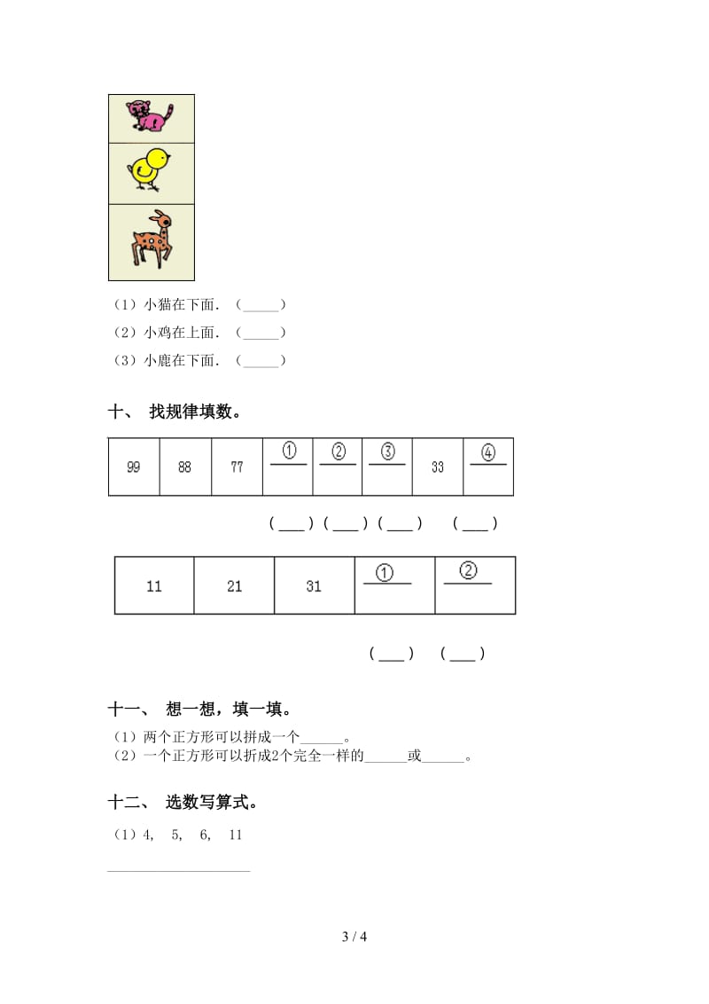 一年级数学下册填空题专项强化练习青岛版.doc_第3页