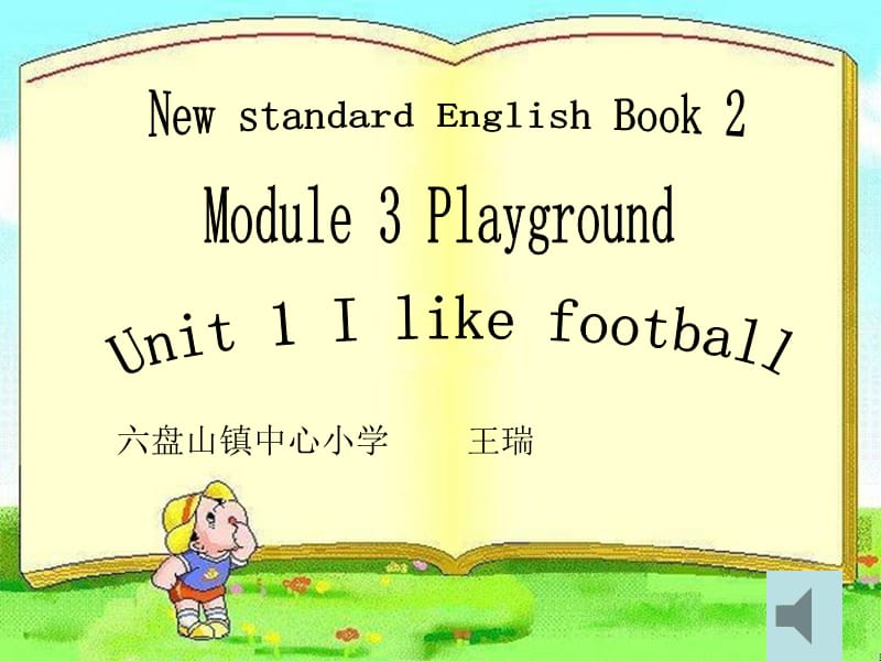 Ilikefootball.ppt_第1页