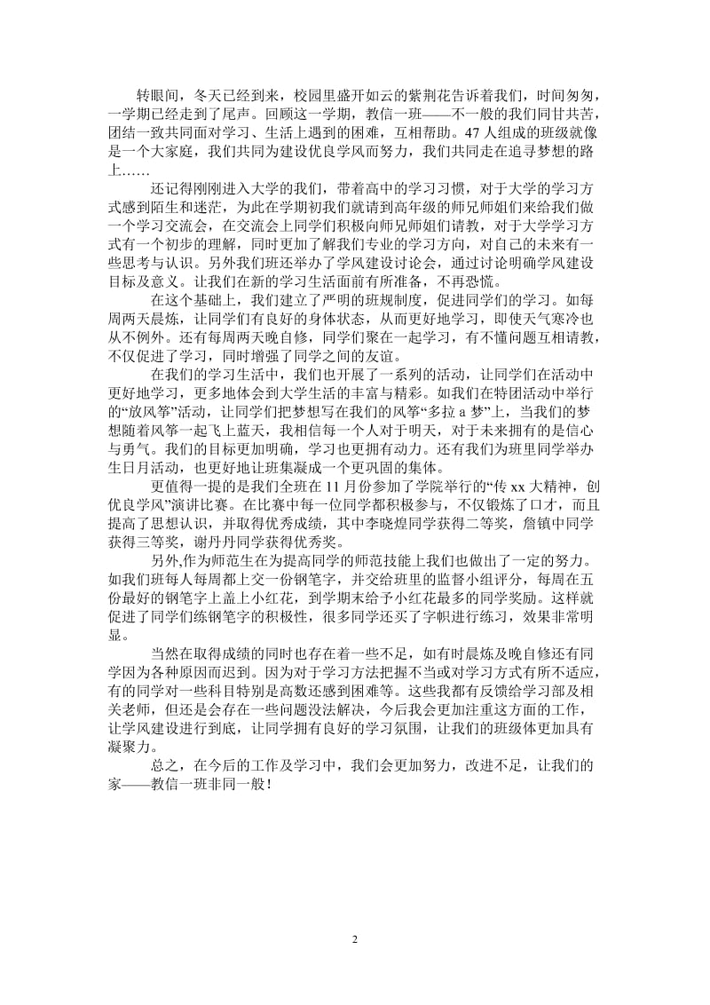 2021年大一班级优良学风建设总结.doc_第2页