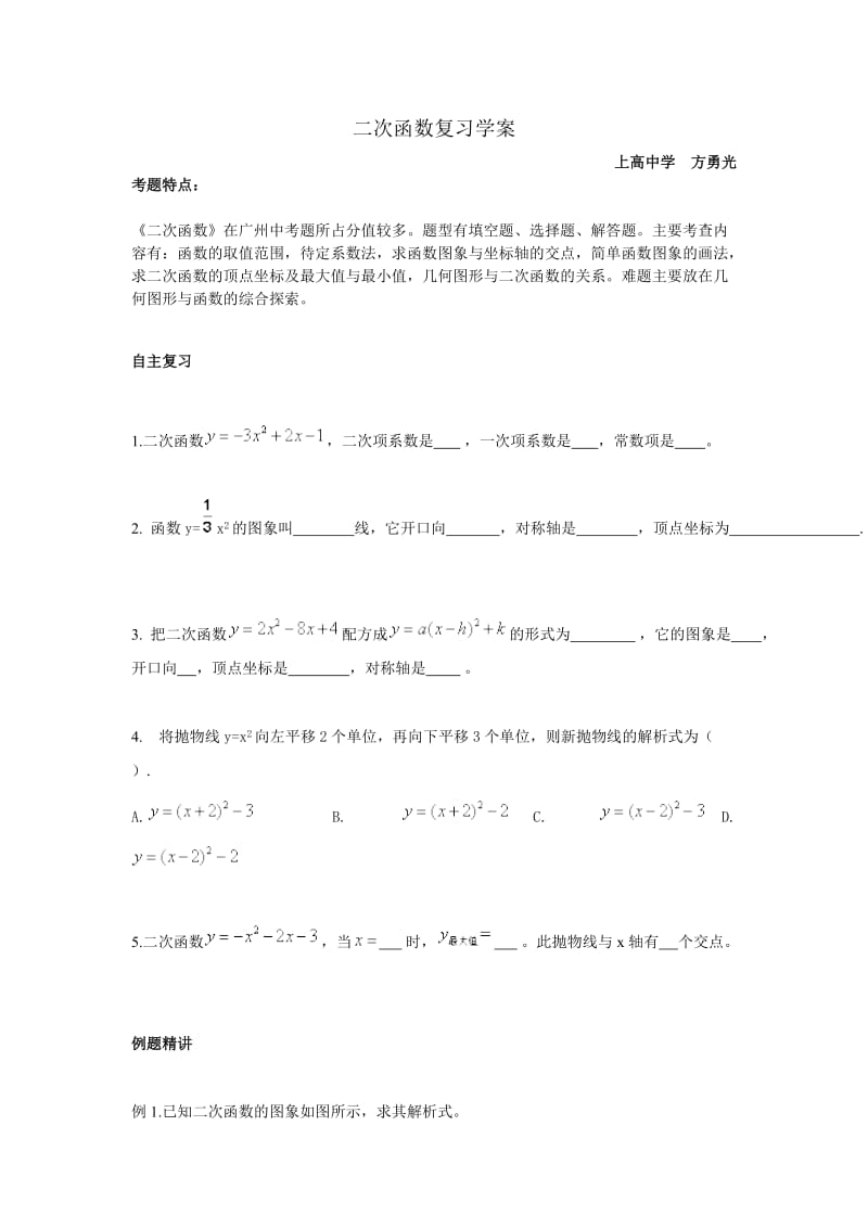 二次函数复习学案.doc_第1页