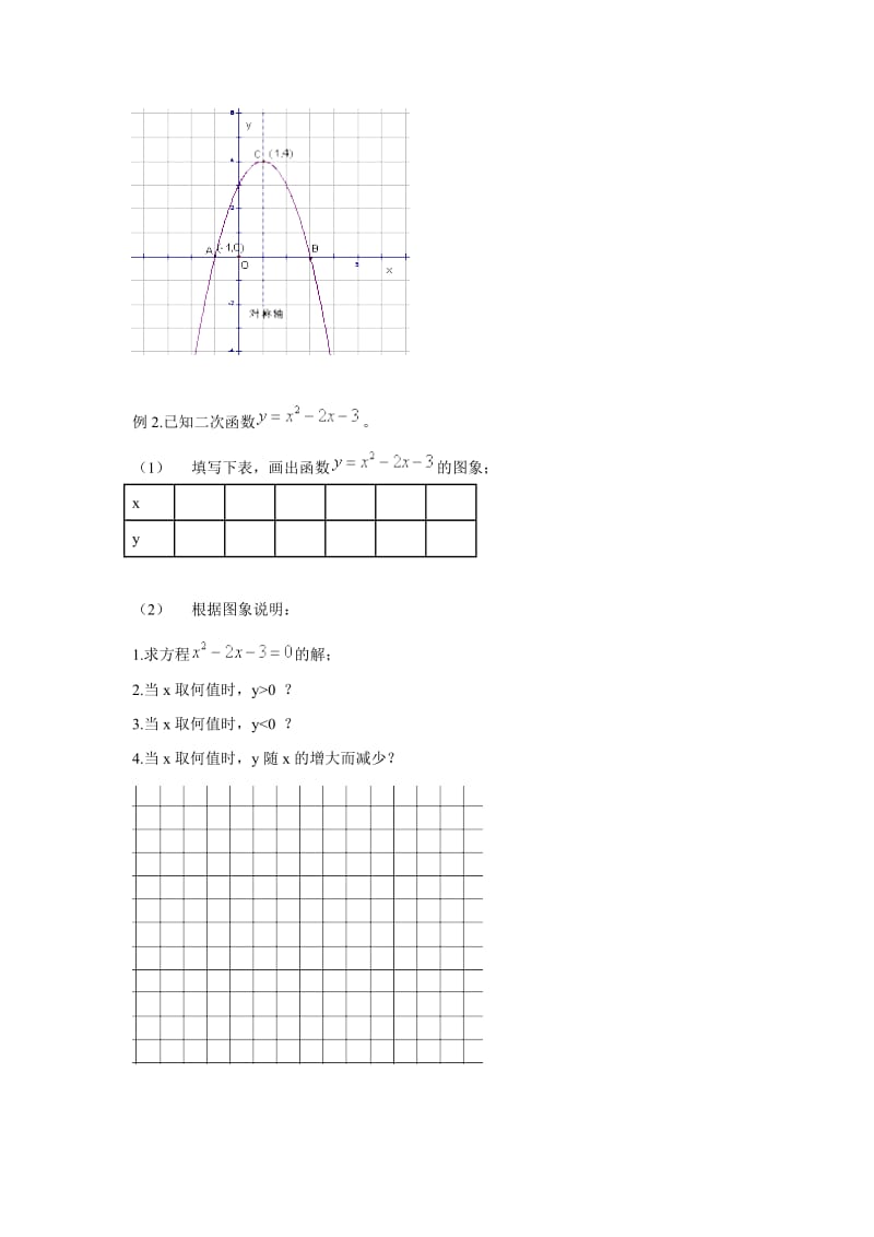 二次函数复习学案.doc_第2页