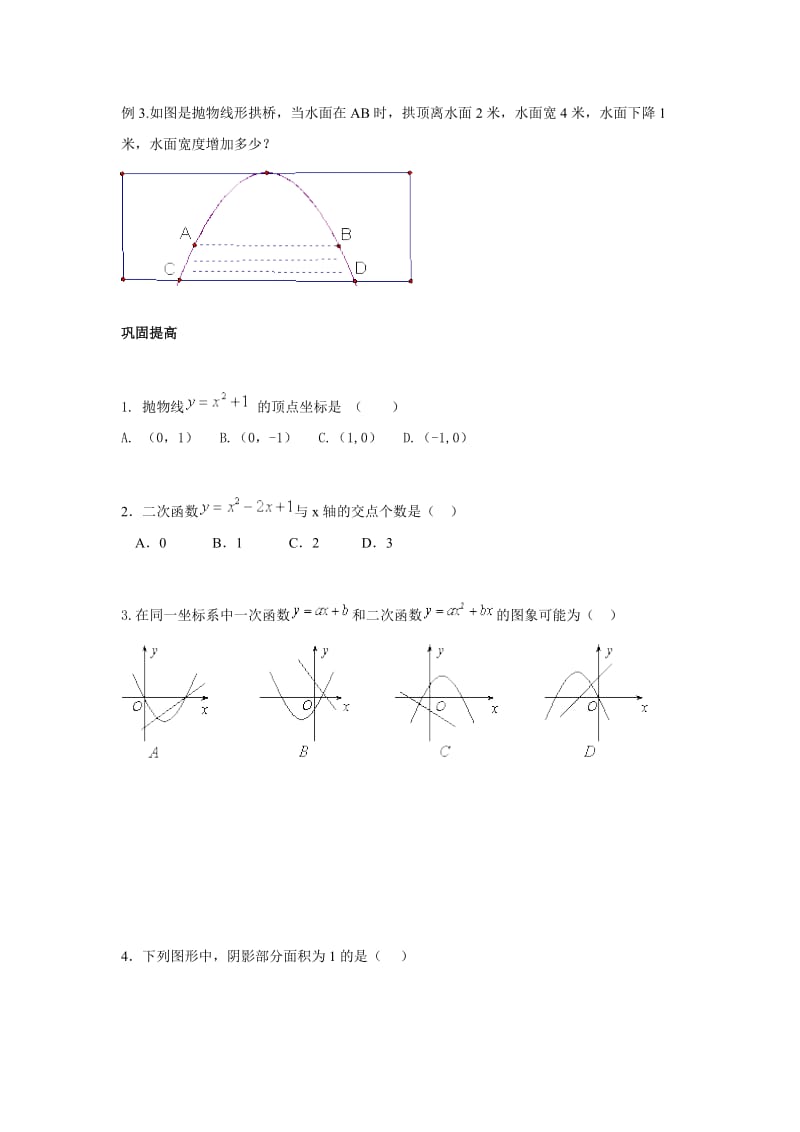 二次函数复习学案.doc_第3页