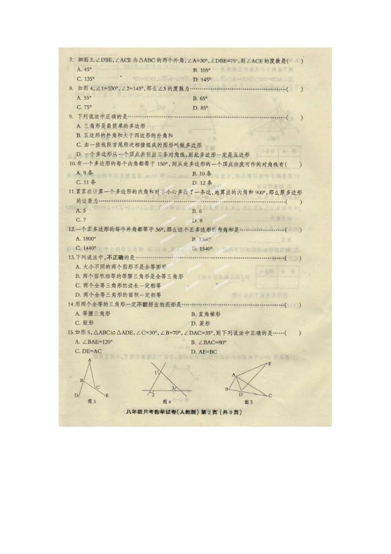 2014学年度上期第一次月考2.doc_第2页