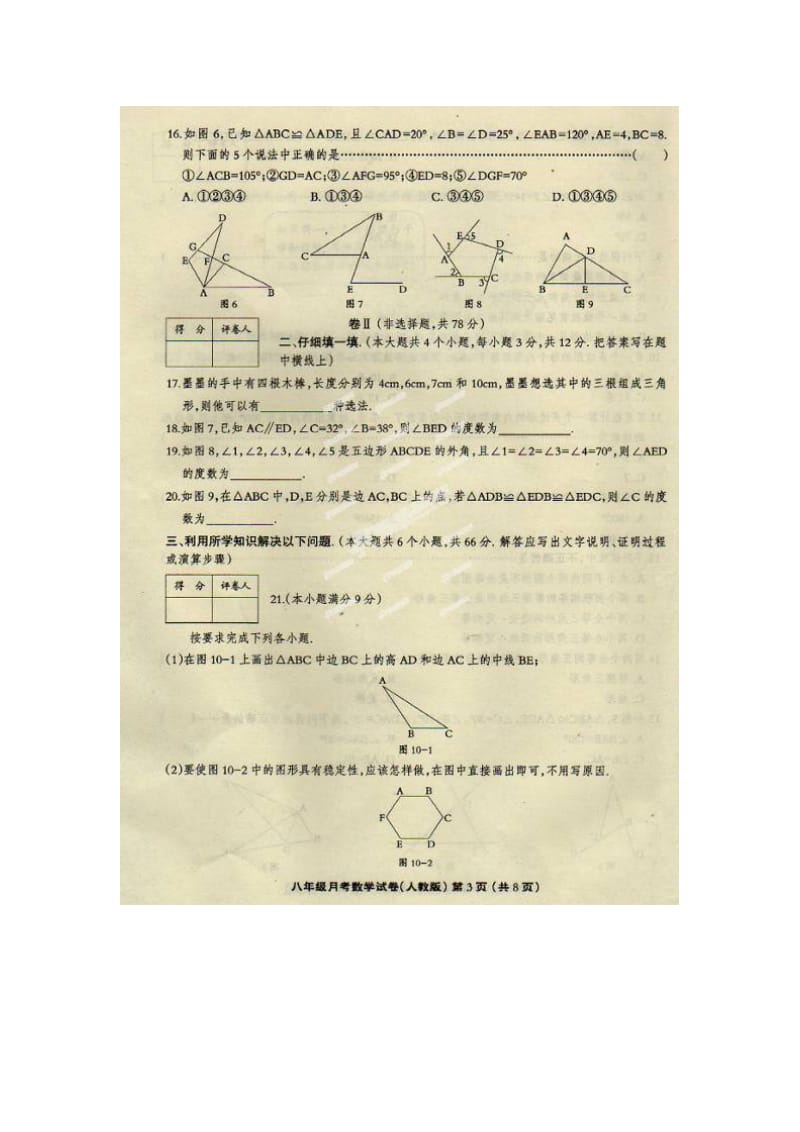 2014学年度上期第一次月考2.doc_第3页