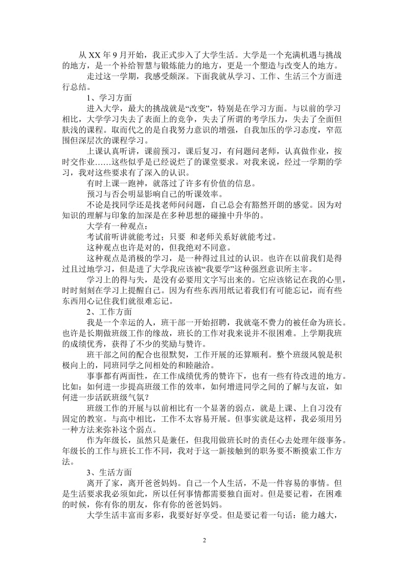 2021年大学生在校期间个人总结.doc_第2页