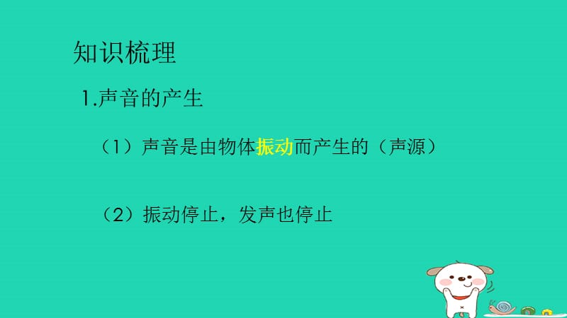 八年级物理上册 2.4《声音的产生和传播》课件 北京课改版.ppt_第2页