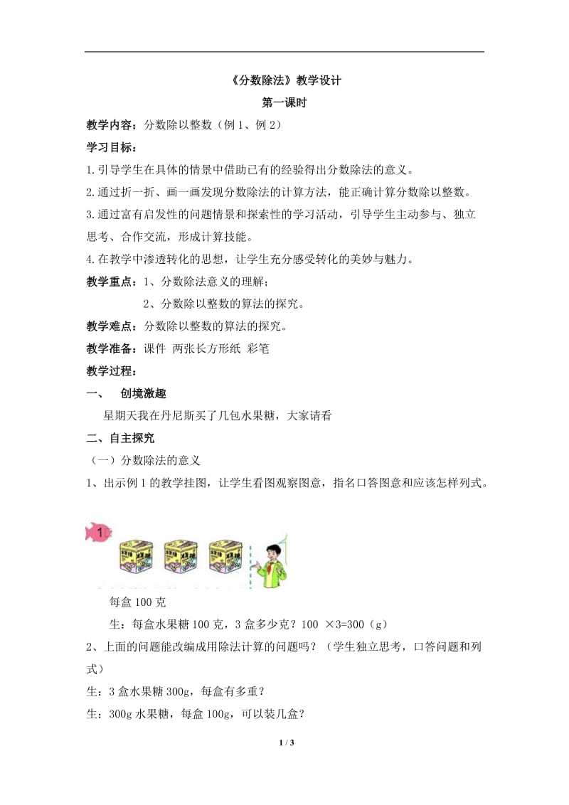 《分数除法的意义》教学设计01.doc_第1页