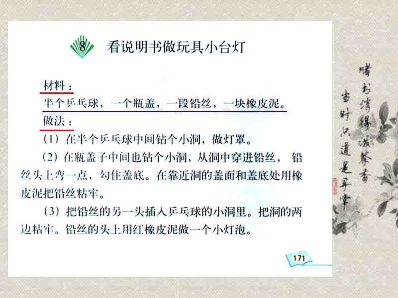 看说明书做玩具小台灯.ppt_第3页