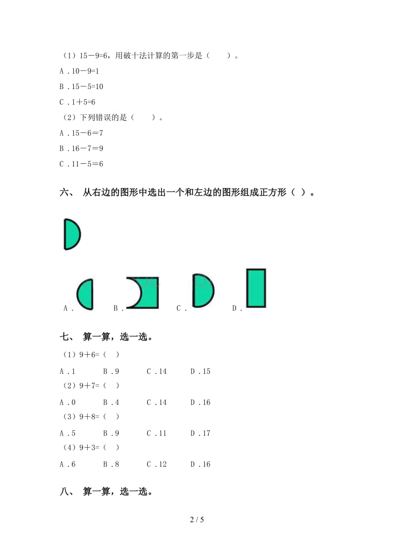 一年级数学下册选择题审定部编版.doc_第2页