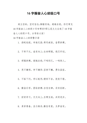 2021年字振奋人心班级口号.docx