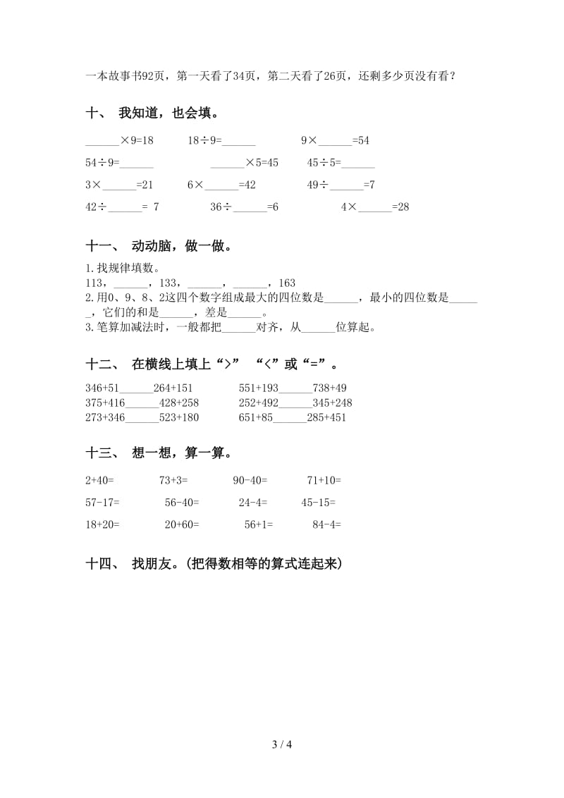 二年级数学下册计算题专项练习题苏教版.doc_第3页