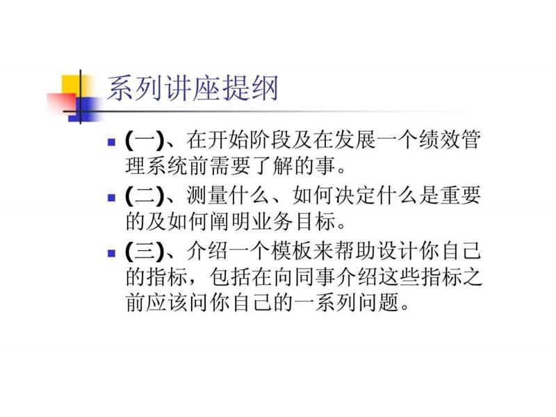 医院战略绩效管理利器课件.ppt_第2页