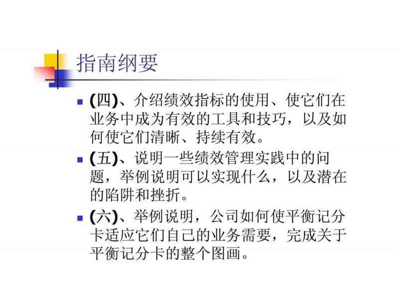 医院战略绩效管理利器课件.ppt_第3页