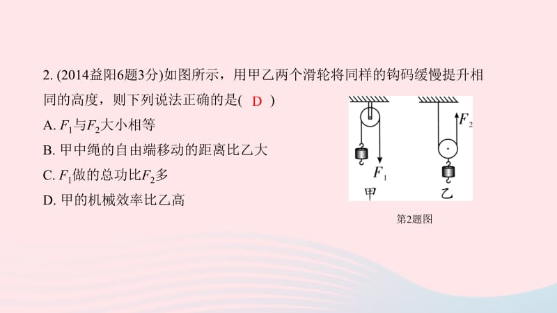 湖南省2020年中考物理一轮复习 专题十 简单机械 第3节 机械效率课件.pptx_第3页