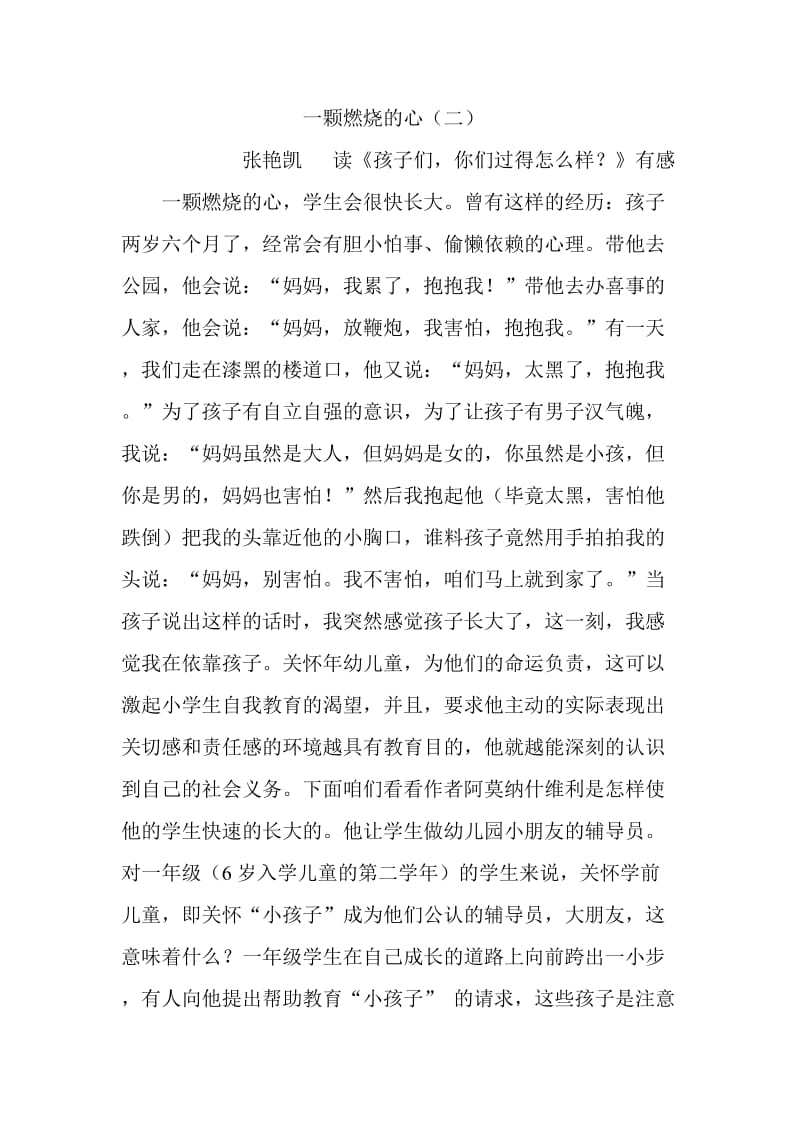 一颗燃烧的心（2） (2).doc_第1页