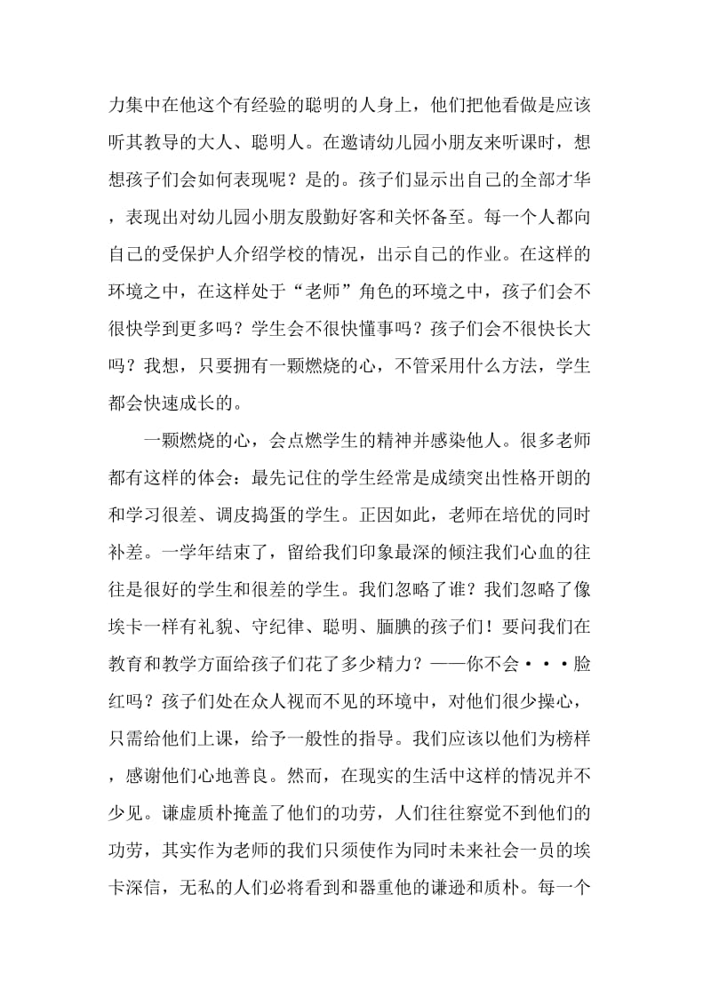 一颗燃烧的心（2） (2).doc_第2页