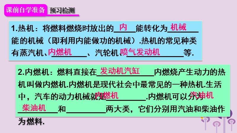 新疆精河县九年级物理全册 14.1热机课件 （新版）新人教版.ppt_第2页