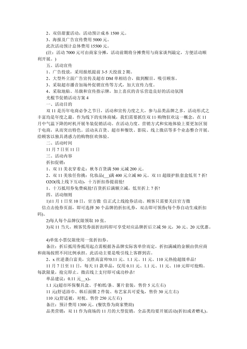 《光棍节促销活动方案大全》.doc_第3页